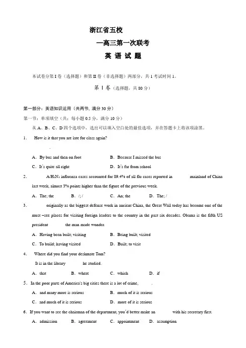 浙江省五校高三第一次联考(英语).doc