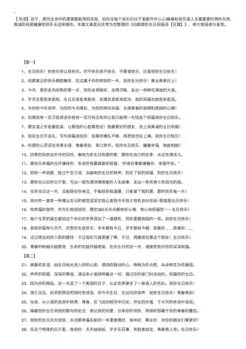 给晚辈的生日祝福语【五篇】