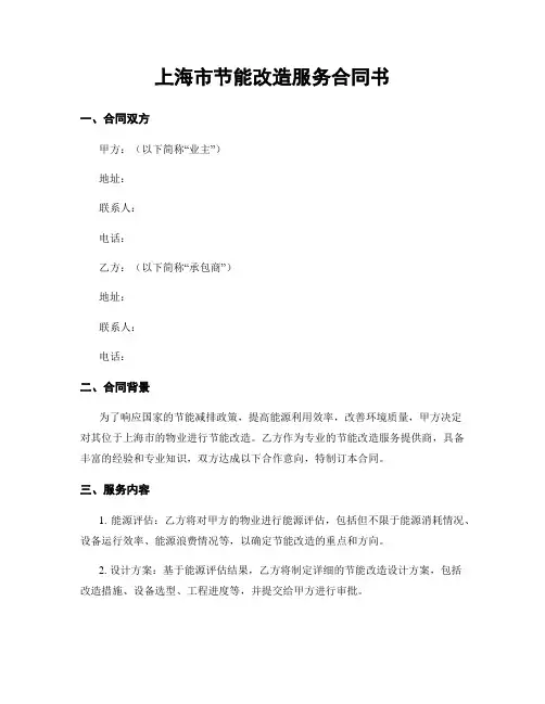 上海市节能改造服务合同书