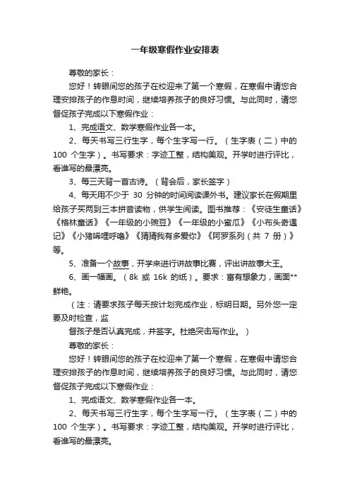 一年级寒假作业安排表