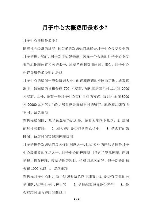 月子中心大概费用是多少？