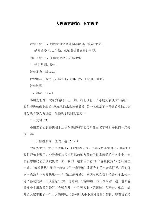 最新学前教育幼儿园大班语言教案识字教案.doc