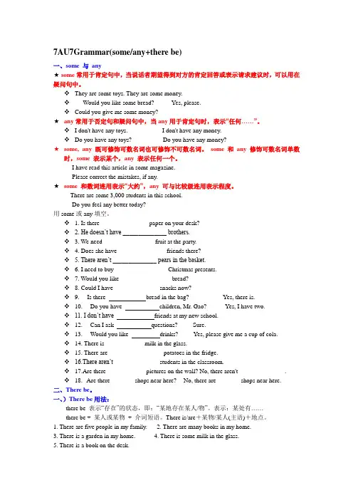 Unit7Grammar(some any+there be讲解+练习牛津译林版英语七年级上册