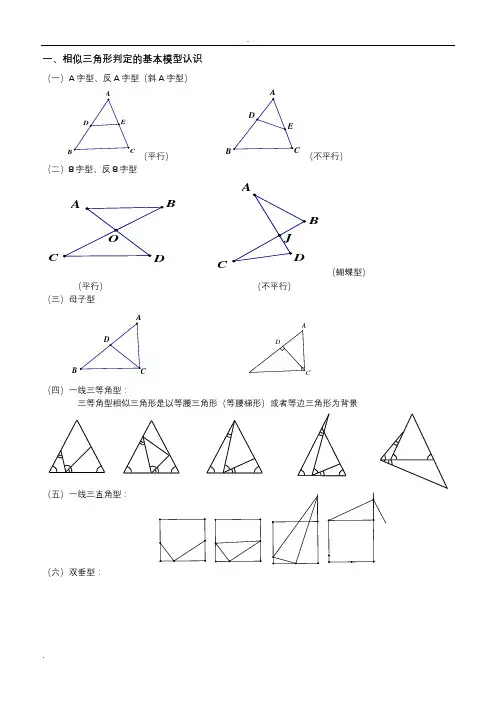 相似三角形模型讲一线三等角问题讲义解答