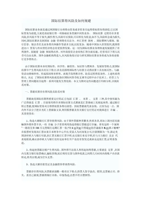 国际结算的风险及如何规避