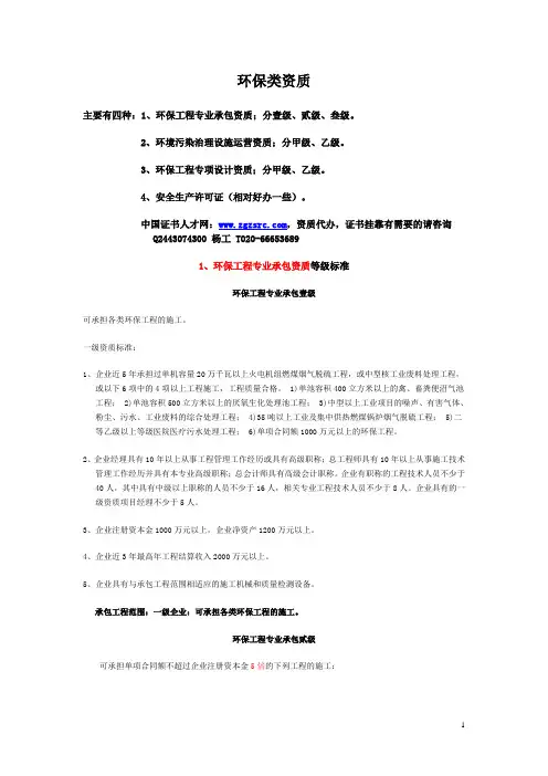 环保类资质标准及其划分