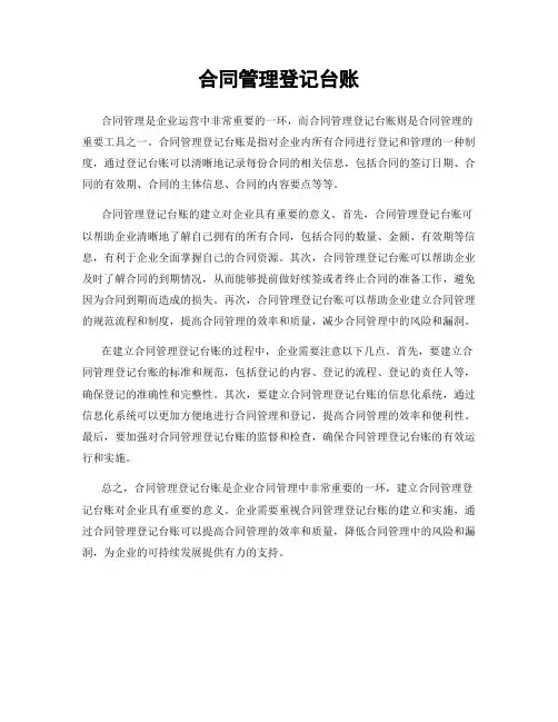 合同管理登记台账