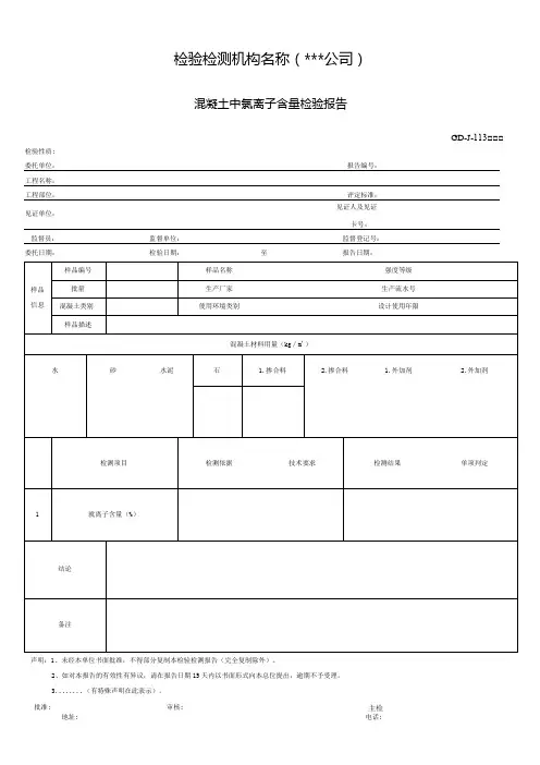 混凝土中氯离子含量检验报告