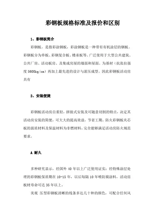 彩钢板质量判断依据及价格标准