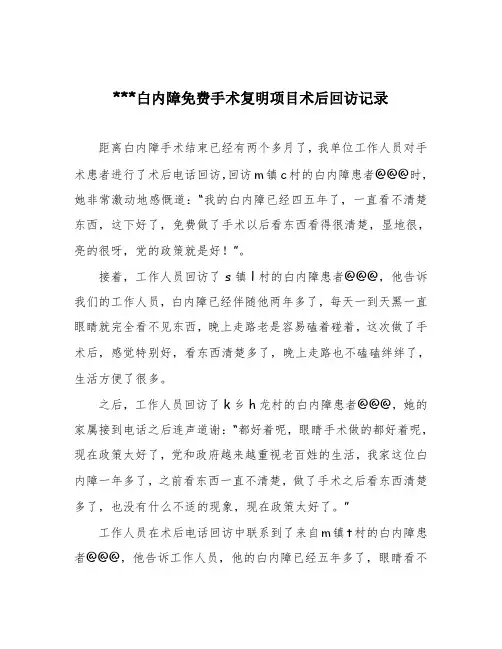手术回访记录稿本