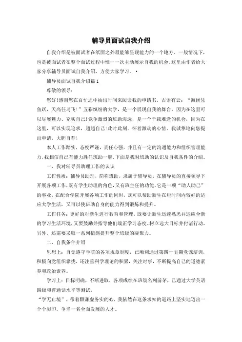 辅导员面试自我介绍