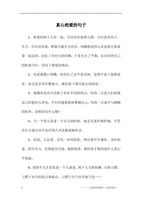 真心相爱的句子