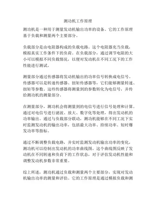 测功机工作原理