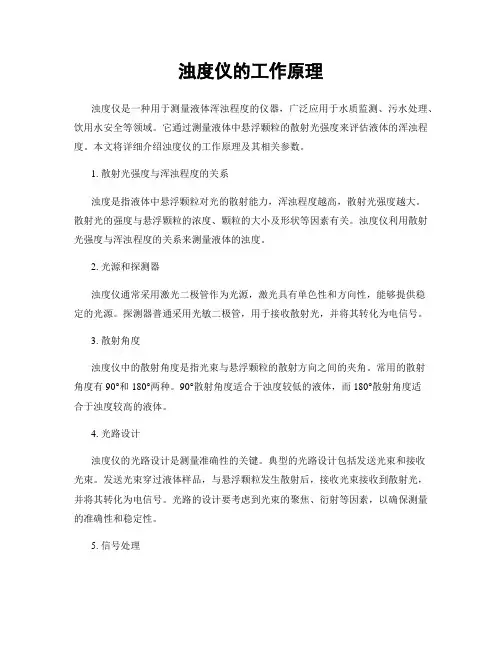 浊度仪的工作原理