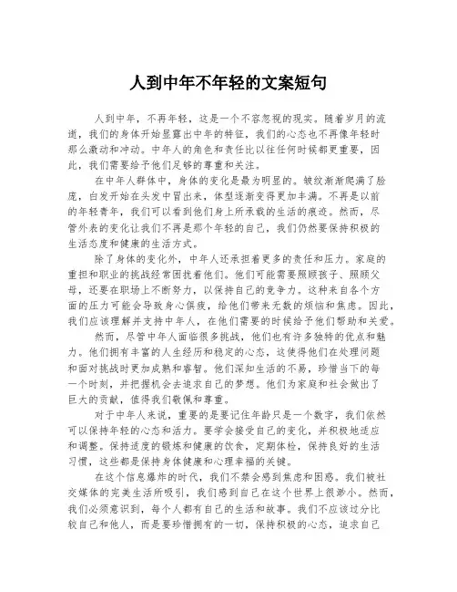 人到中年不年轻的文案短句