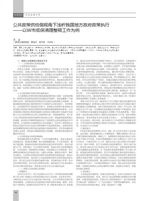 公共政策供给侧视角下浅析我国地方政府政策执行——以W市低保清