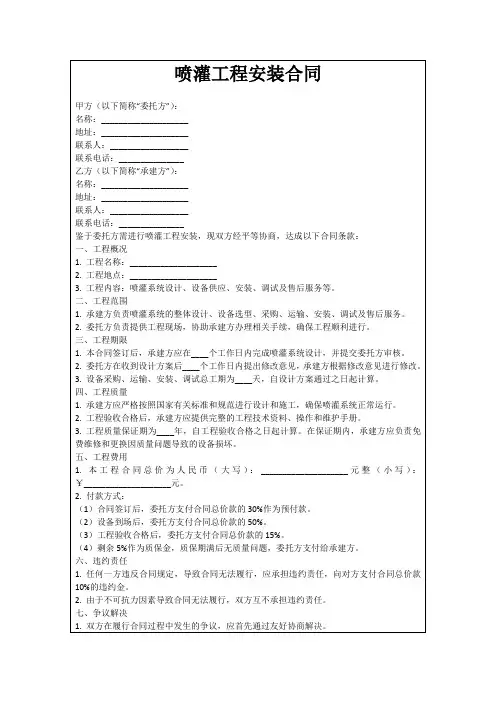 喷灌工程安装合同
