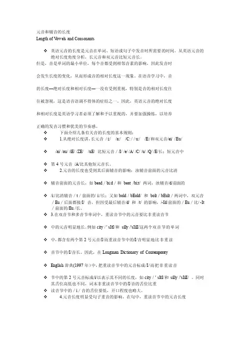 元音和辅音的长度[总结]