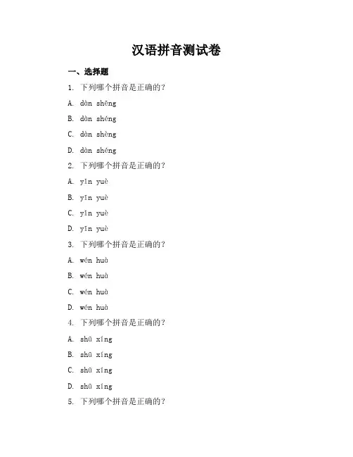 汉语拼音测试卷