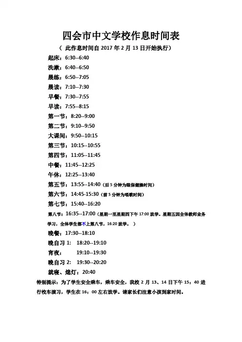 03四会市中文学校作息时间表(学校用) (2)