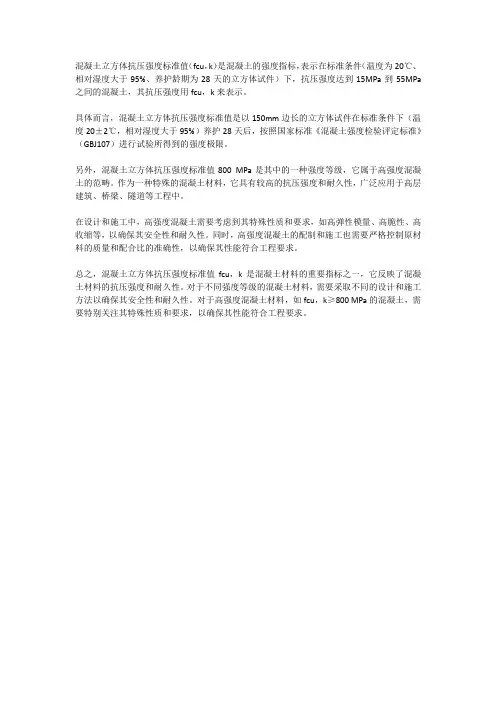 混凝土立方体抗压强度标准值fcuk