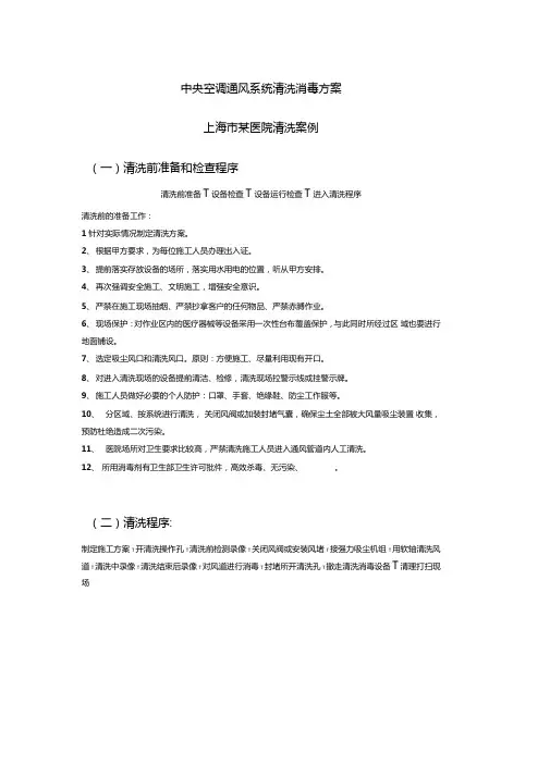 医院中央空调通风系统清洗消毒方案