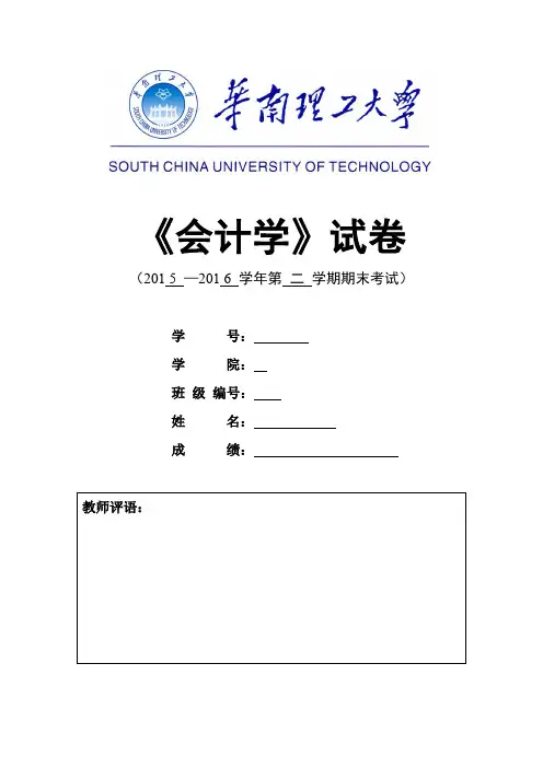 华工会计学课程论文——中联重科财务报表分析