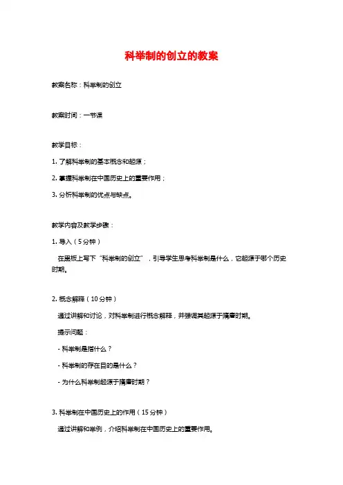 科举制的创立的教案