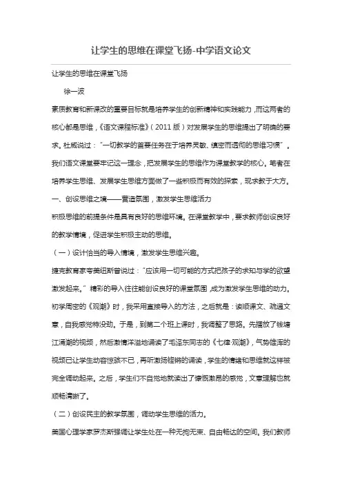 让学生的思维在课堂飞扬