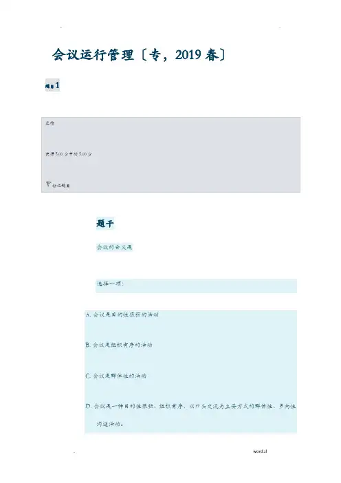 会议运行管理测试题