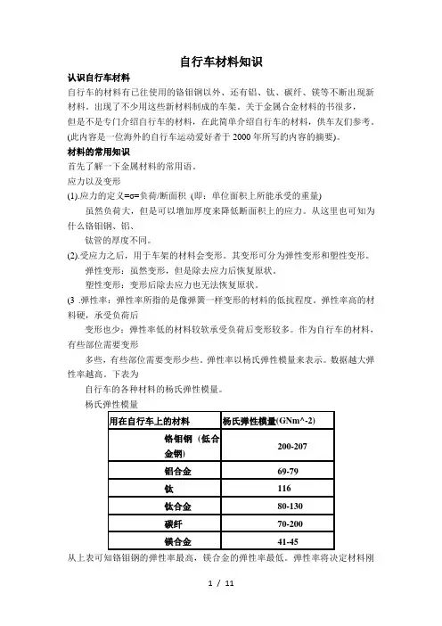 自行车材料知识