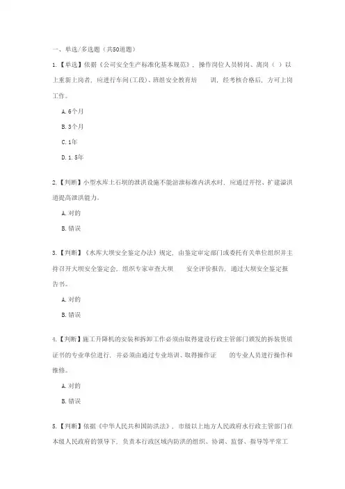 2023年全国水利安全生产知识网络竞赛新版