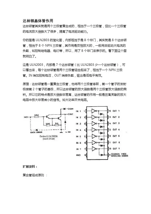达林顿晶体管作用