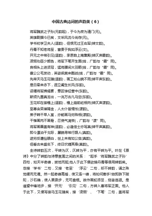 中国古典诗词的声韵美（6）