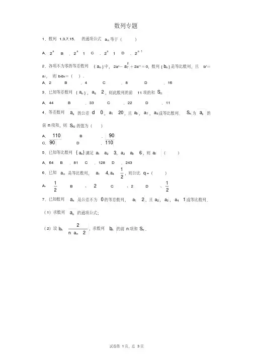 （完整版）数列基础练习题及答案