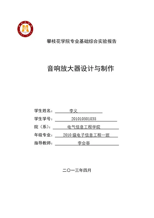 音响放大器课开题报告