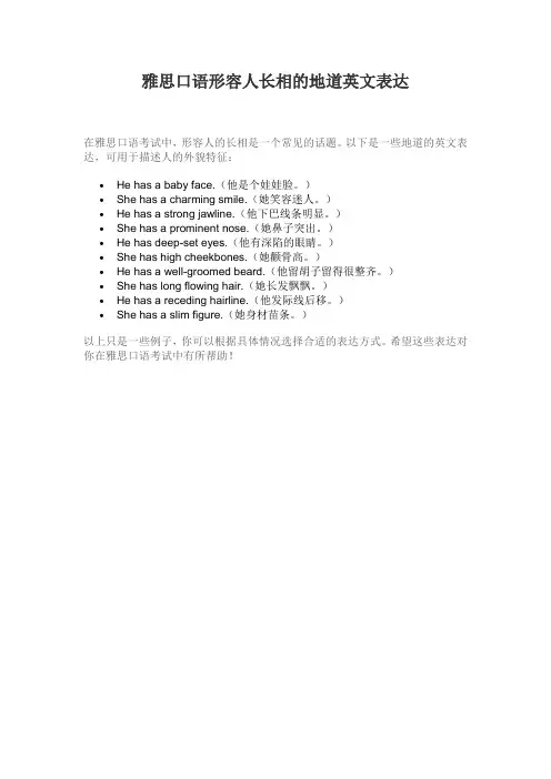 雅思口语形容人长相的地道英文表达
