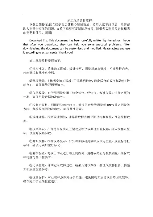 施工现场放样流程