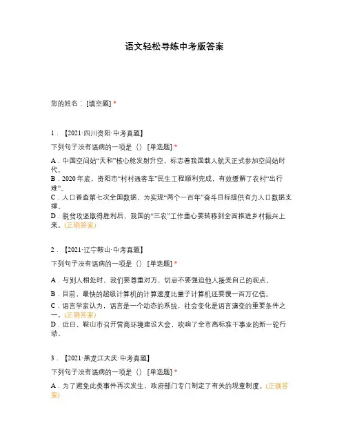 语文轻松导练中考版答案
