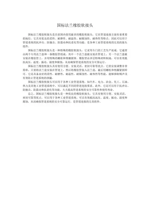 国标法兰橡胶软接头