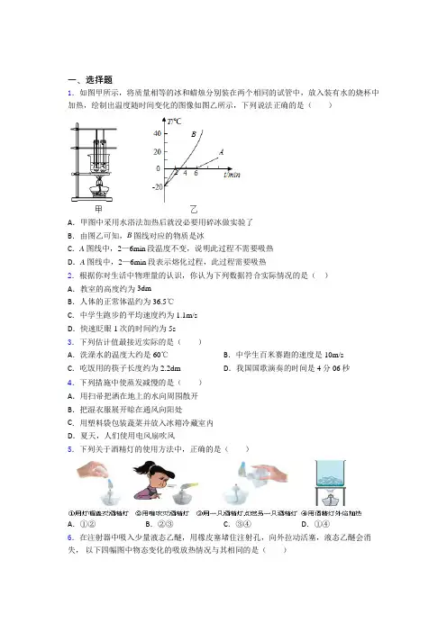 上海民办兰生复旦中学八年级物理上册第三章《物态变化》复习题(专题培优)