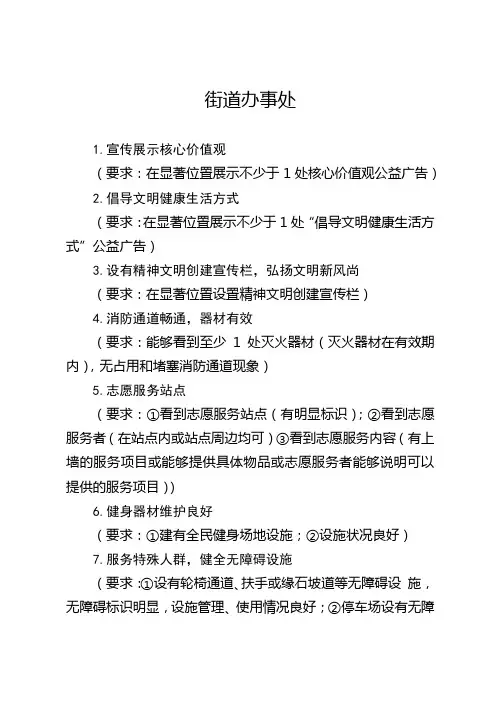 创文明城各单位模板标准 (16)