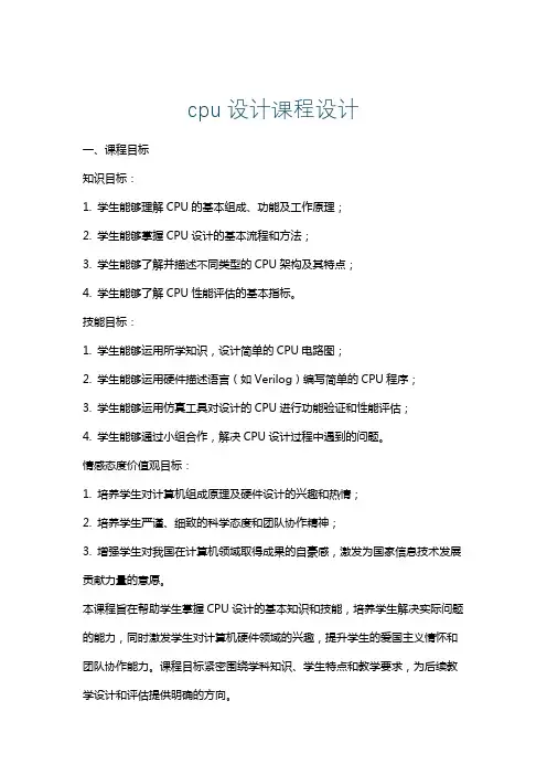 cpu设计课程设计