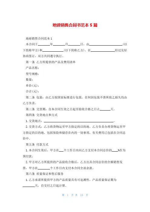 地磅销售合同书范本5篇