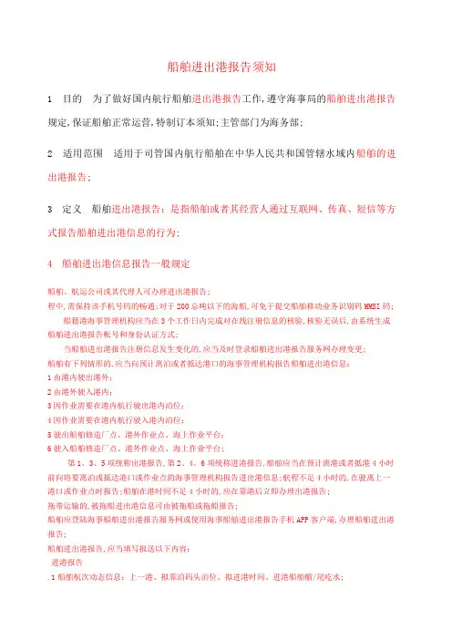 船舶进出港报告须知