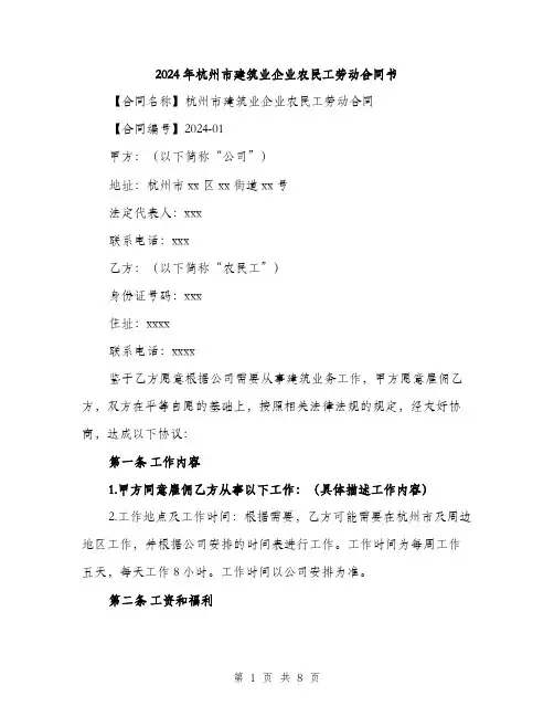 2024年杭州市建筑业企业农民工劳动合同书(3篇)