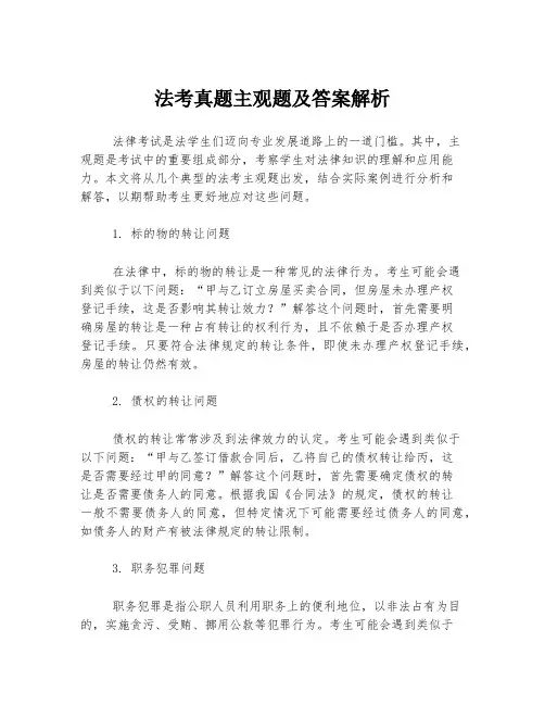 法考真题主观题及答案解析
