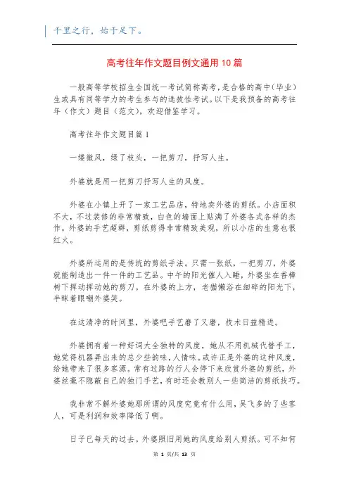 高考往年作文题目例文通用10篇