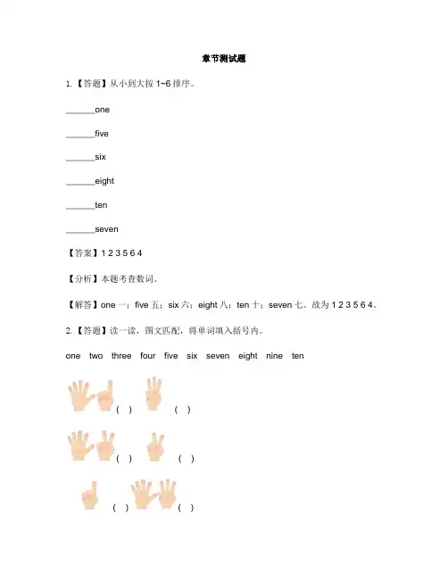小学英语新起点一年级上册Unit 4 NumbersLesson 1-章节测试习题