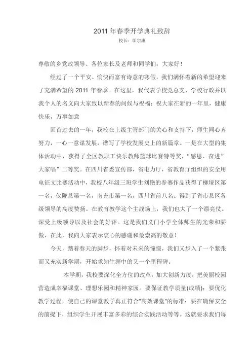校长开学典礼致辞(2011年春季)2